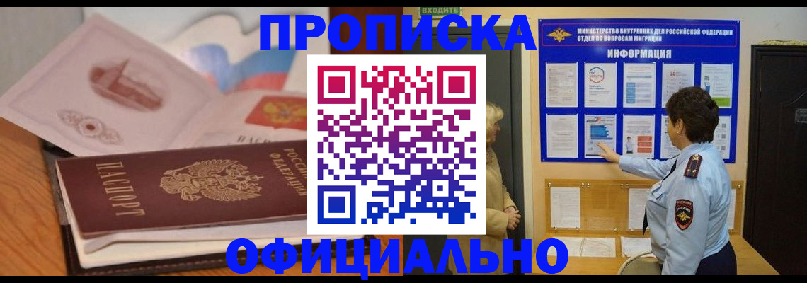 прописка иностранных граждан в Старой Купавне