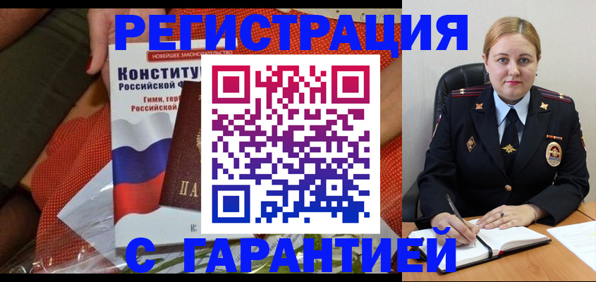 временная регистрация надежно в Старой Купавне