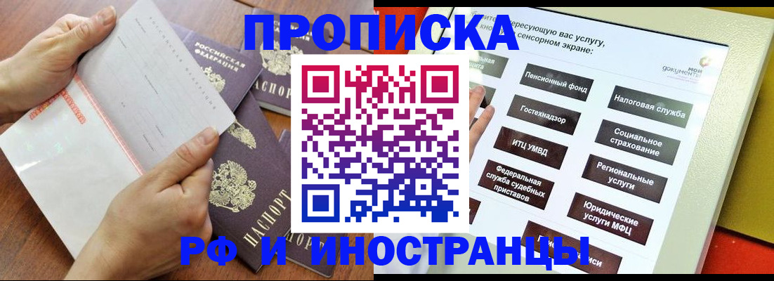 прописка для кредита в Старой Купавне