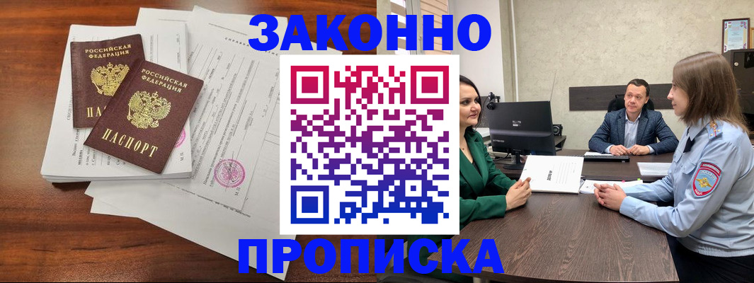 прописка регистрация в Старой Купавне